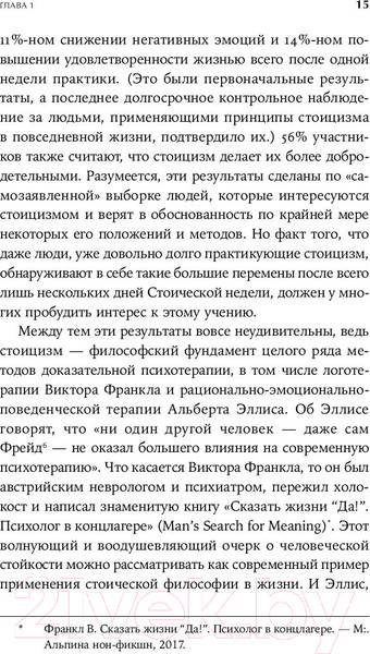 Изображение товара Нехудожественная книга Альпина Как быть стоиком. Античная философия и современная жизнь (Пильюччи М.)