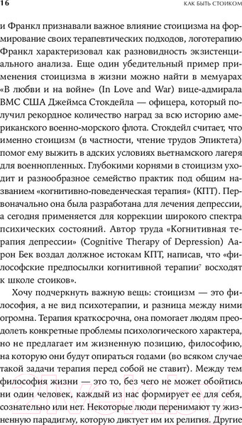 Изображение товара Нехудожественная книга Альпина Как быть стоиком. Античная философия и современная жизнь (Пильюччи М.)