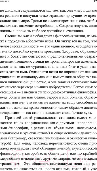 Изображение товара Нехудожественная книга Альпина Как быть стоиком. Античная философия и современная жизнь (Пильюччи М.)