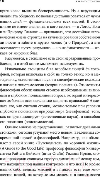 Изображение товара Нехудожественная книга Альпина Как быть стоиком. Античная философия и современная жизнь (Пильюччи М.)