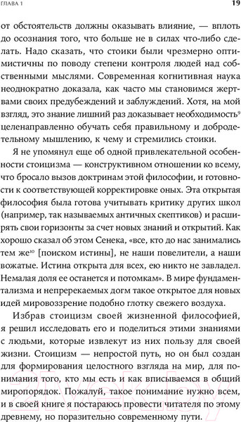 Изображение товара Нехудожественная книга Альпина Как быть стоиком. Античная философия и современная жизнь (Пильюччи М.)
