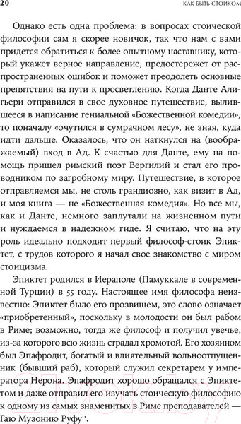 Изображение товара Нехудожественная книга Альпина Как быть стоиком. Античная философия и современная жизнь (Пильюччи М.)