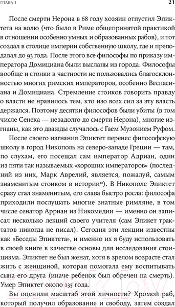 Изображение товара Нехудожественная книга Альпина Как быть стоиком. Античная философия и современная жизнь (Пильюччи М.)