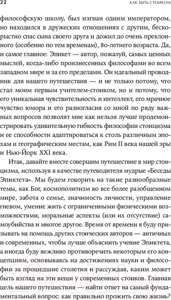 Изображение товара Нехудожественная книга Альпина Как быть стоиком. Античная философия и современная жизнь (Пильюччи М.)