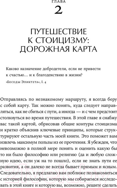 Изображение товара Нехудожественная книга Альпина Как быть стоиком. Античная философия и современная жизнь (Пильюччи М.)