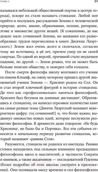 Изображение товара Нехудожественная книга Альпина Как быть стоиком. Античная философия и современная жизнь (Пильюччи М.)