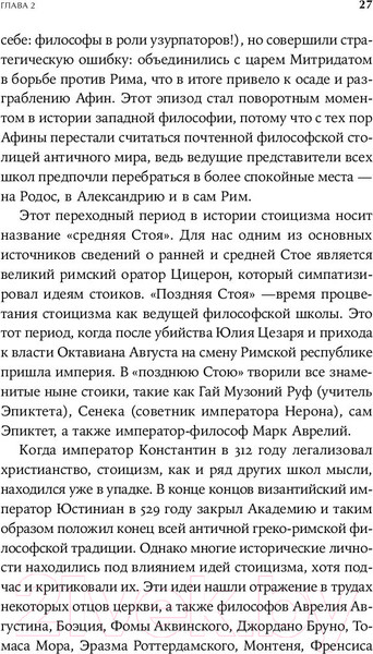 Изображение товара Нехудожественная книга Альпина Как быть стоиком. Античная философия и современная жизнь (Пильюччи М.)