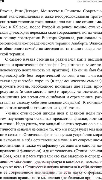 Изображение товара Нехудожественная книга Альпина Как быть стоиком. Античная философия и современная жизнь (Пильюччи М.)