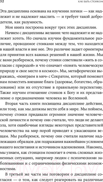 Изображение товара Нехудожественная книга Альпина Как быть стоиком. Античная философия и современная жизнь (Пильюччи М.)
