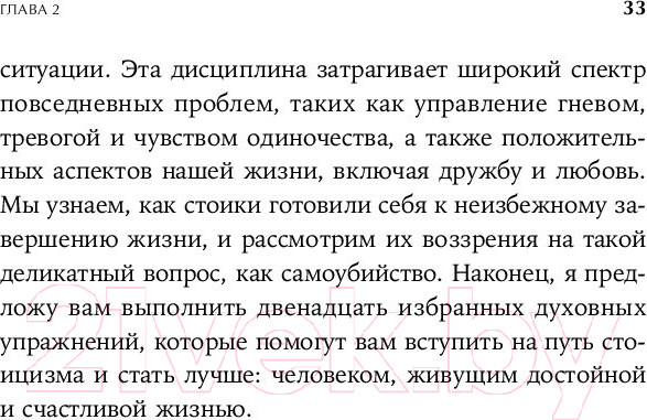 Изображение товара Нехудожественная книга Альпина Как быть стоиком. Античная философия и современная жизнь (Пильюччи М.)