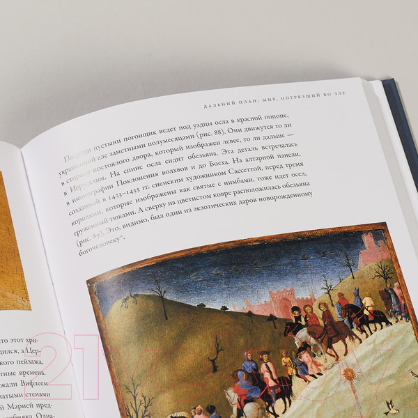 Изображение товара Книга Альпина Между Христом и Антихристом (Майзульс М.)