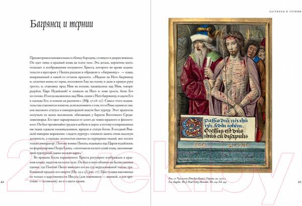 Изображение товара Книга Альпина Между Христом и Антихристом (Майзульс М.)