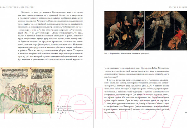 Изображение товара Книга Альпина Между Христом и Антихристом (Майзульс М.)