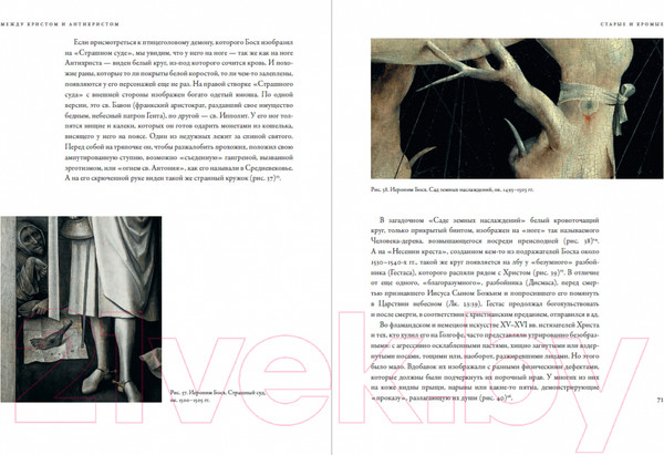 Изображение товара Книга Альпина Между Христом и Антихристом (Майзульс М.)