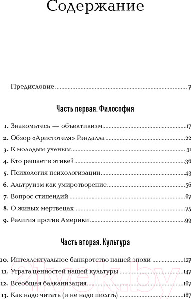 Изображение товара Книга Альпина Голос разума. Философия объективизма. Эссе (Рэнд Айн)
