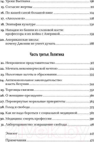 Изображение товара Книга Альпина Голос разума. Философия объективизма. Эссе (Рэнд Айн)