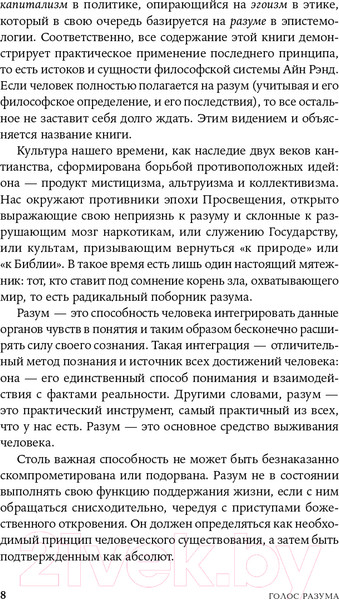 Изображение товара Книга Альпина Голос разума. Философия объективизма. Эссе (Рэнд Айн)