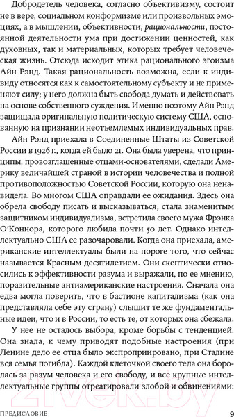 Изображение товара Книга Альпина Голос разума. Философия объективизма. Эссе (Рэнд Айн)