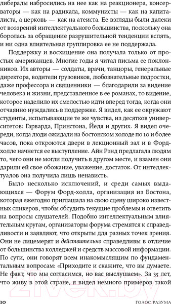 Изображение товара Книга Альпина Голос разума. Философия объективизма. Эссе (Рэнд Айн)