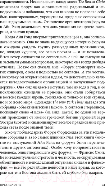 Изображение товара Книга Альпина Голос разума. Философия объективизма. Эссе (Рэнд Айн)