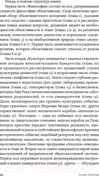 Изображение товара Книга Альпина Голос разума. Философия объективизма. Эссе (Рэнд Айн)