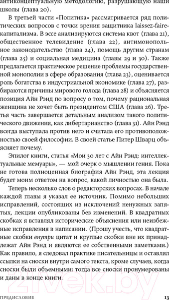 Изображение товара Книга Альпина Голос разума. Философия объективизма. Эссе (Рэнд Айн)