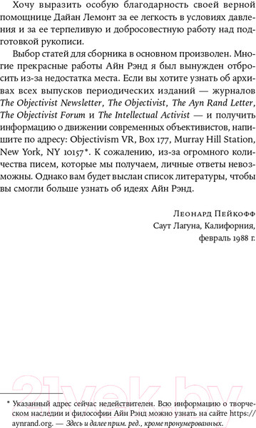 Изображение товара Книга Альпина Голос разума. Философия объективизма. Эссе (Рэнд Айн)