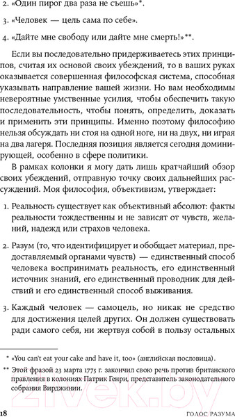 Изображение товара Книга Альпина Голос разума. Философия объективизма. Эссе (Рэнд Айн)