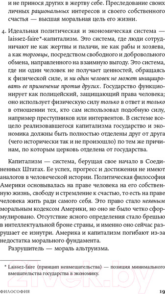 Изображение товара Книга Альпина Голос разума. Философия объективизма. Эссе (Рэнд Айн)