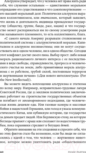 Изображение товара Книга Альпина Голос разума. Философия объективизма. Эссе (Рэнд Айн)