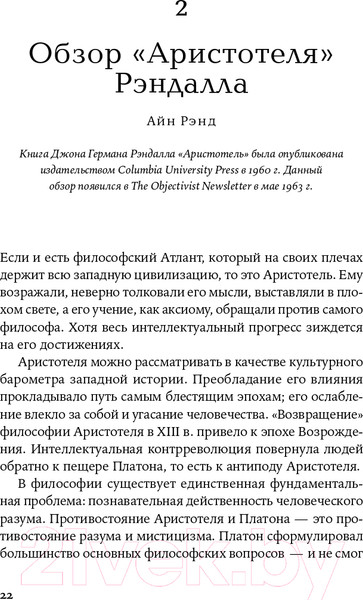 Изображение товара Книга Альпина Голос разума. Философия объективизма. Эссе (Рэнд Айн)