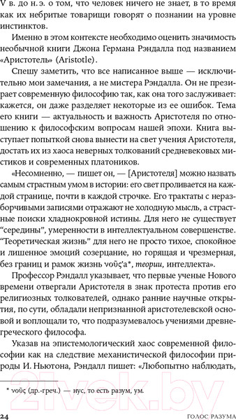 Изображение товара Книга Альпина Голос разума. Философия объективизма. Эссе (Рэнд Айн)