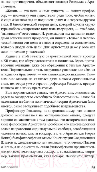 Изображение товара Книга Альпина Голос разума. Философия объективизма. Эссе (Рэнд Айн)
