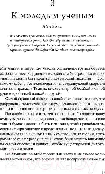 Изображение товара Книга Альпина Голос разума. Философия объективизма. Эссе (Рэнд Айн)