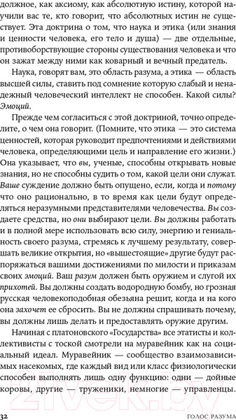Изображение товара Книга Альпина Голос разума. Философия объективизма. Эссе (Рэнд Айн)