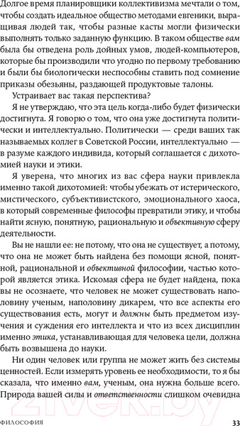 Изображение товара Книга Альпина Голос разума. Философия объективизма. Эссе (Рэнд Айн)