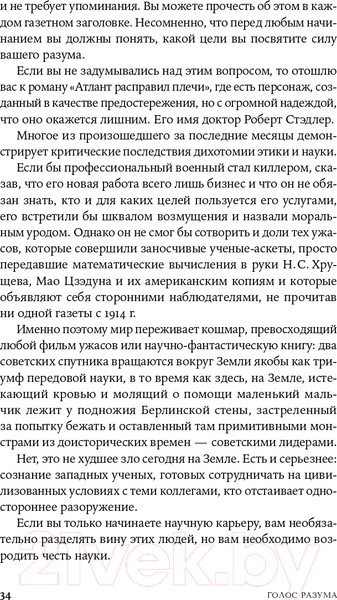 Изображение товара Книга Альпина Голос разума. Философия объективизма. Эссе (Рэнд Айн)