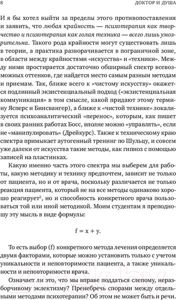 Изображение товара Книга Альпина Доктор и душа. Логотерапия и экзистенциальный анализ (Франкл В.)