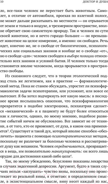 Изображение товара Книга Альпина Доктор и душа. Логотерапия и экзистенциальный анализ (Франкл В.)