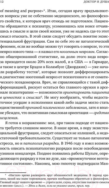 Изображение товара Книга Альпина Доктор и душа. Логотерапия и экзистенциальный анализ (Франкл В.)