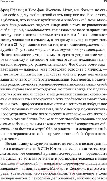 Изображение товара Книга Альпина Доктор и душа. Логотерапия и экзистенциальный анализ (Франкл В.)