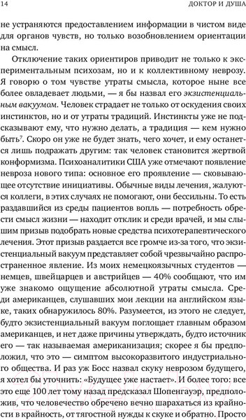 Изображение товара Книга Альпина Доктор и душа. Логотерапия и экзистенциальный анализ (Франкл В.)