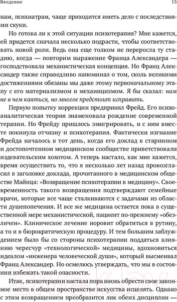 Изображение товара Книга Альпина Доктор и душа. Логотерапия и экзистенциальный анализ (Франкл В.)