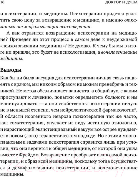 Изображение товара Книга Альпина Доктор и душа. Логотерапия и экзистенциальный анализ (Франкл В.)