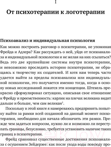 Изображение товара Книга Альпина Доктор и душа. Логотерапия и экзистенциальный анализ (Франкл В.)