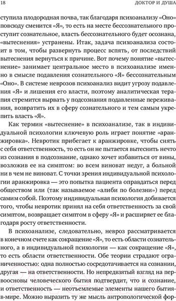 Изображение товара Книга Альпина Доктор и душа. Логотерапия и экзистенциальный анализ (Франкл В.)
