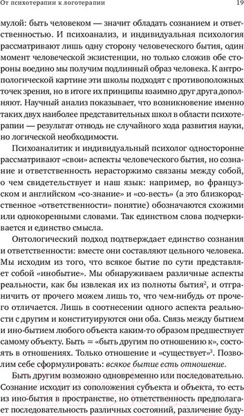 Изображение товара Книга Альпина Доктор и душа. Логотерапия и экзистенциальный анализ (Франкл В.)
