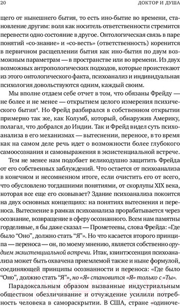 Изображение товара Книга Альпина Доктор и душа. Логотерапия и экзистенциальный анализ (Франкл В.)