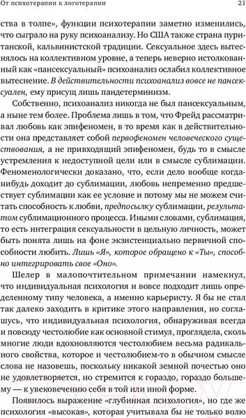 Изображение товара Книга Альпина Доктор и душа. Логотерапия и экзистенциальный анализ (Франкл В.)