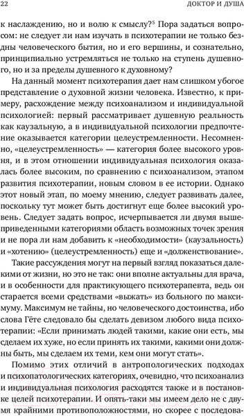 Изображение товара Книга Альпина Доктор и душа. Логотерапия и экзистенциальный анализ (Франкл В.)
